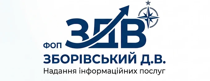 ЗБОРІВСЬКИЙ ДМИТРО ВАСИЛЬОВИЧ ФОП